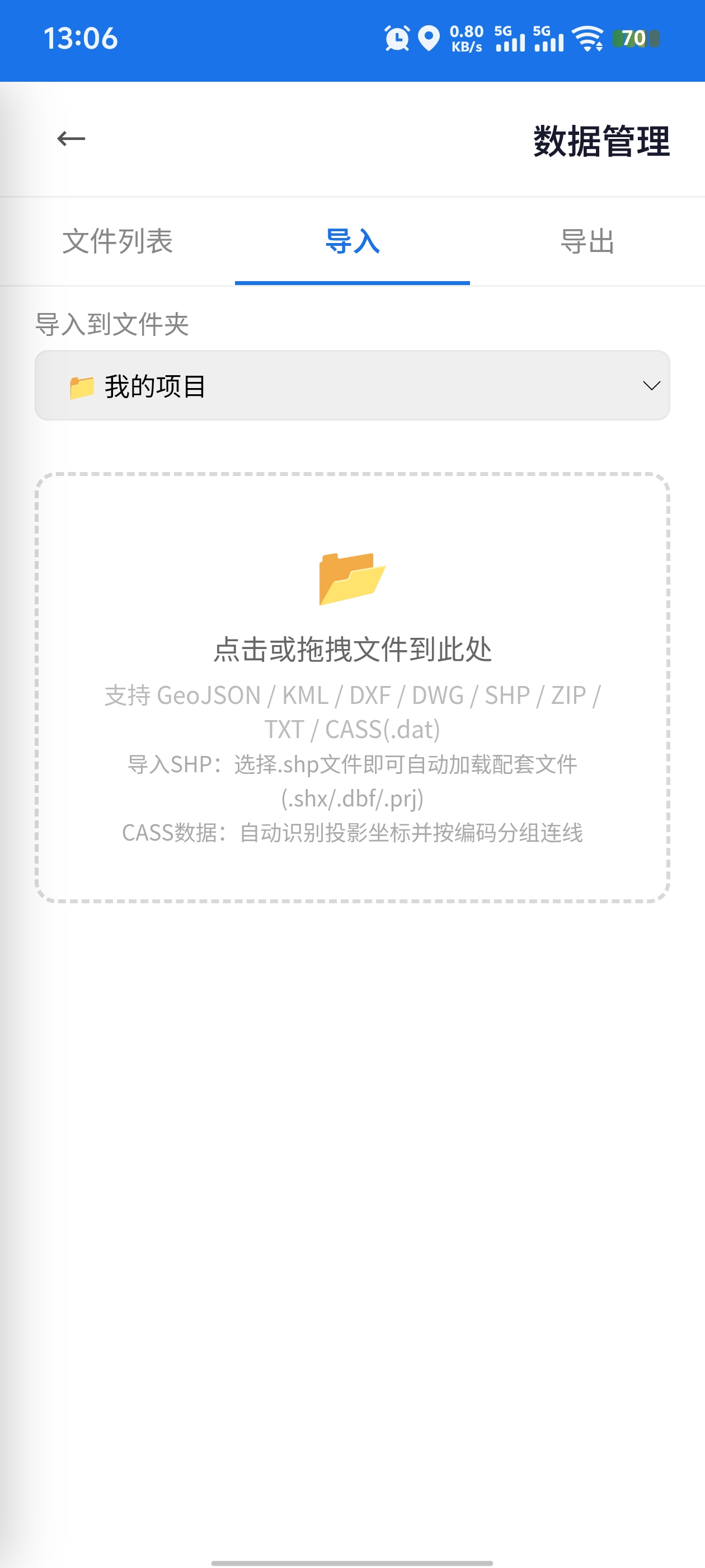 数据导入功能