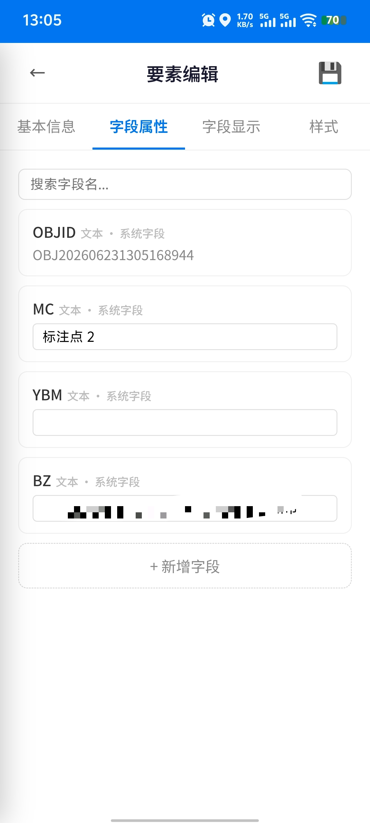 字段编辑