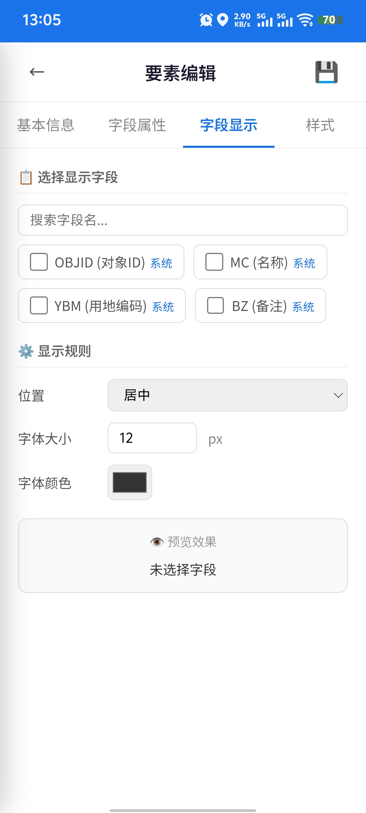 字段注记展示