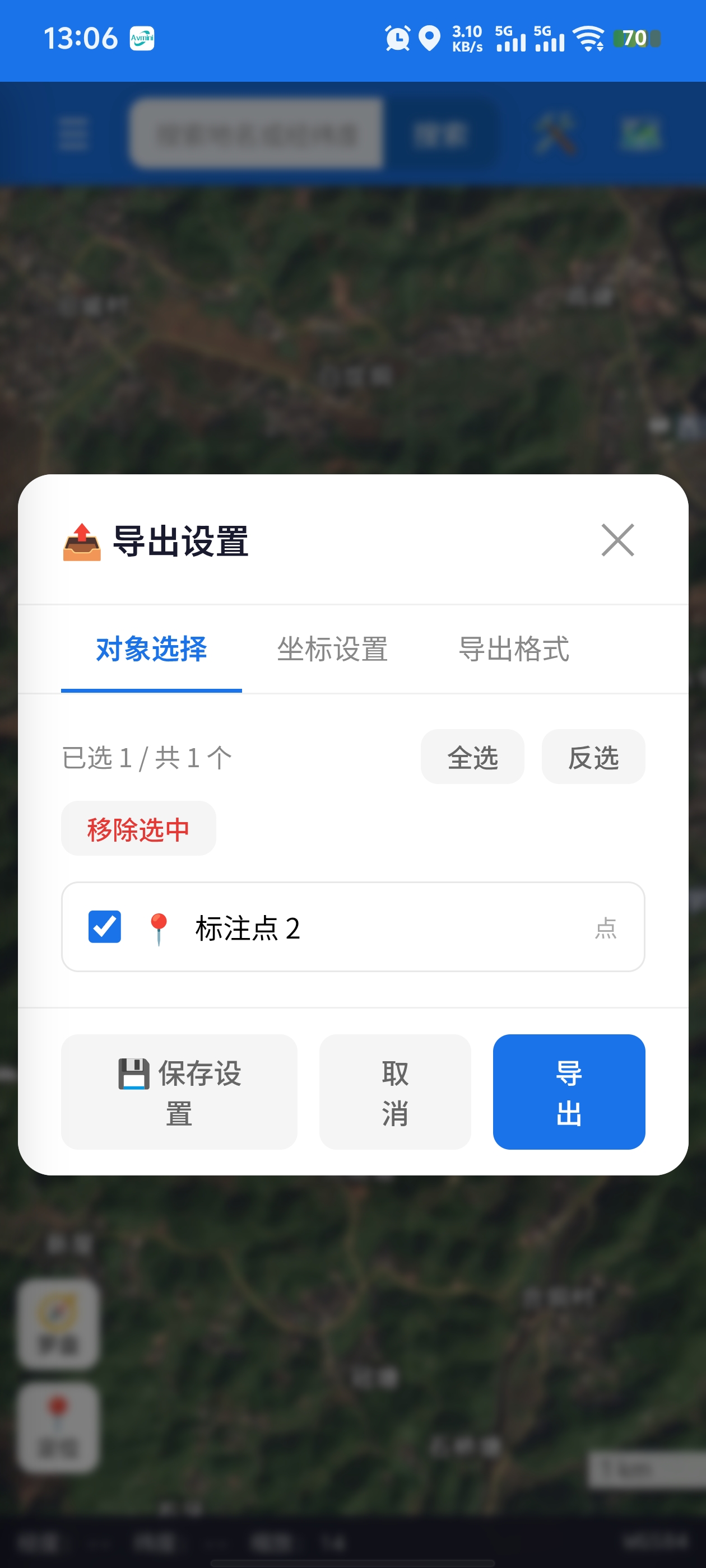 数据导出设置