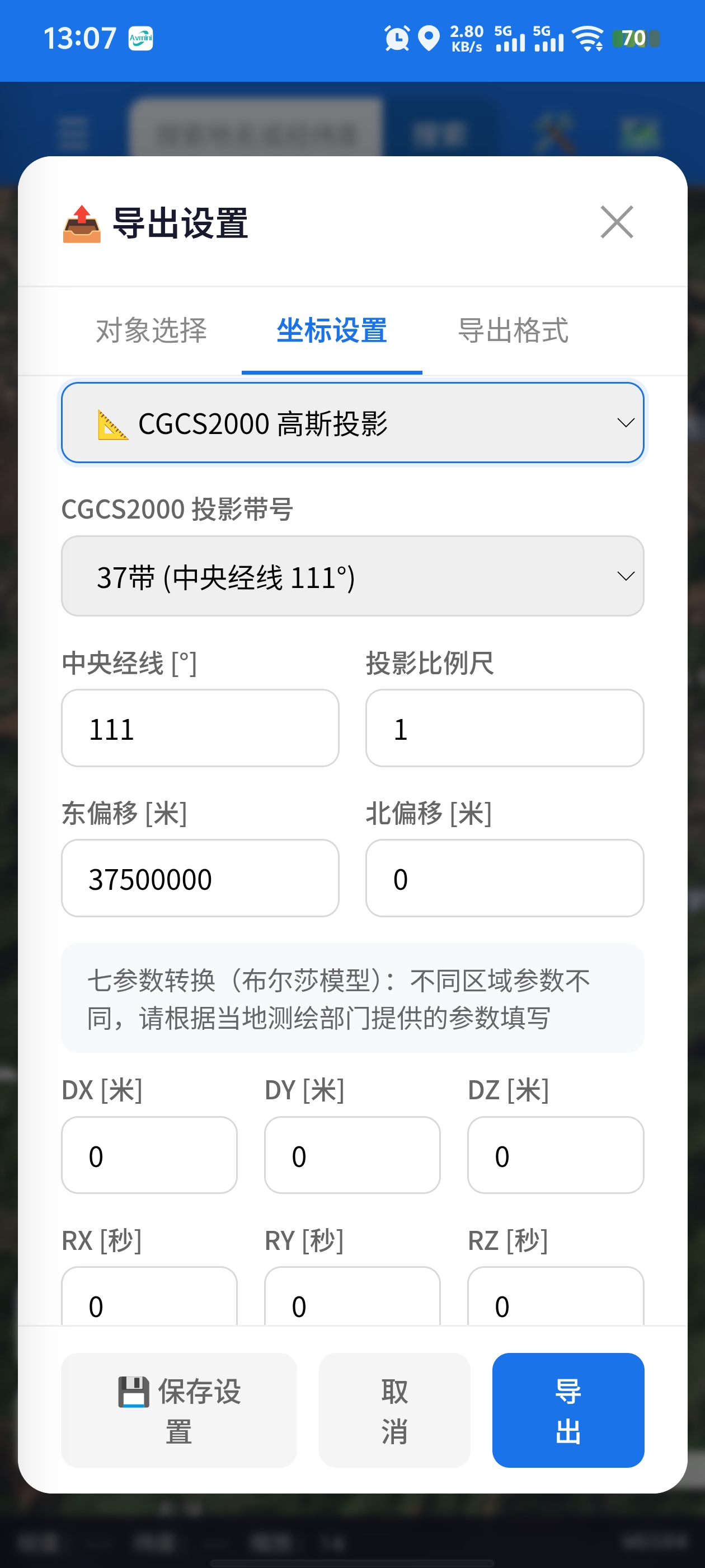 数据坐标系统设置